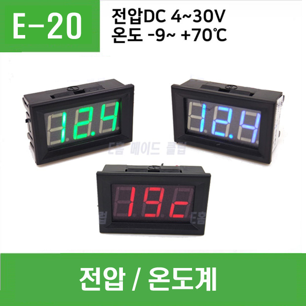 (E-20) 전압 / 온도계