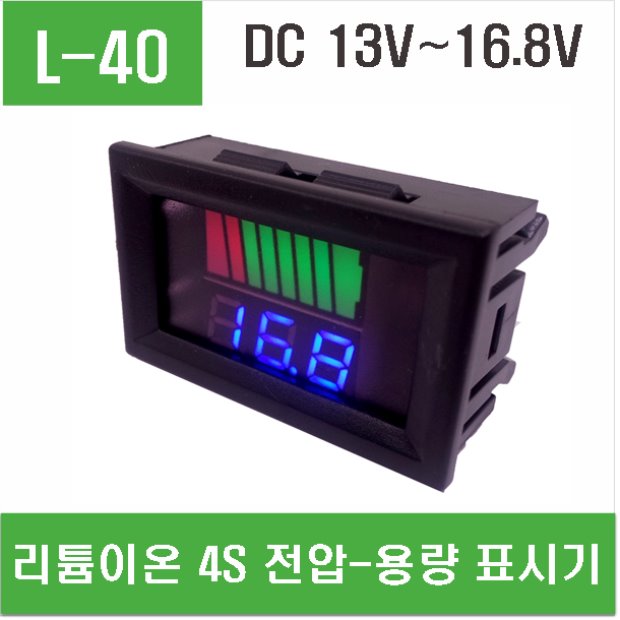 (L-40) 리튬이온 4S 전압-용량잔량표시기