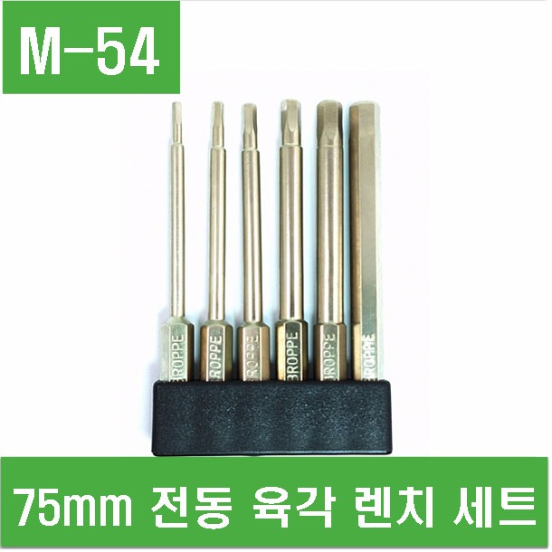 (M-54) 75mm 전동 육각 렌치 세트